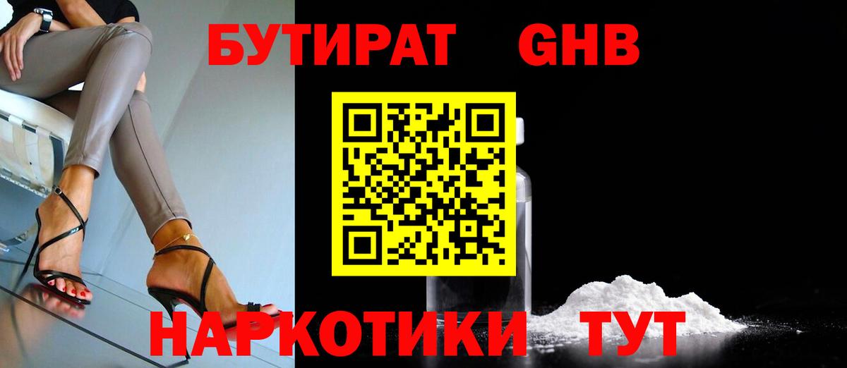 Бутират бутик Барабинск