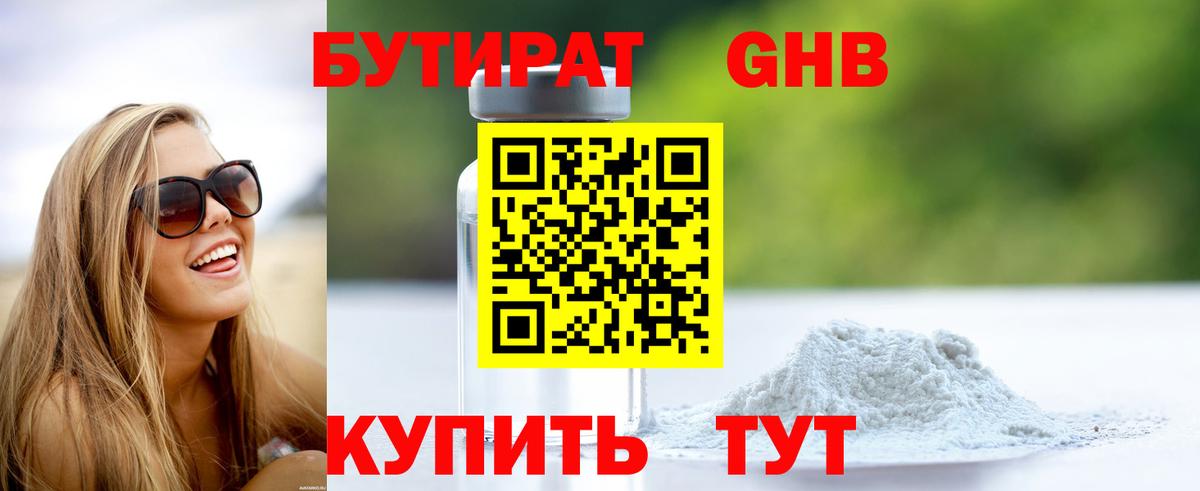 БУТИРАТ  БУТИРАТ бутандиол  Вход с VPN  Барабинск 