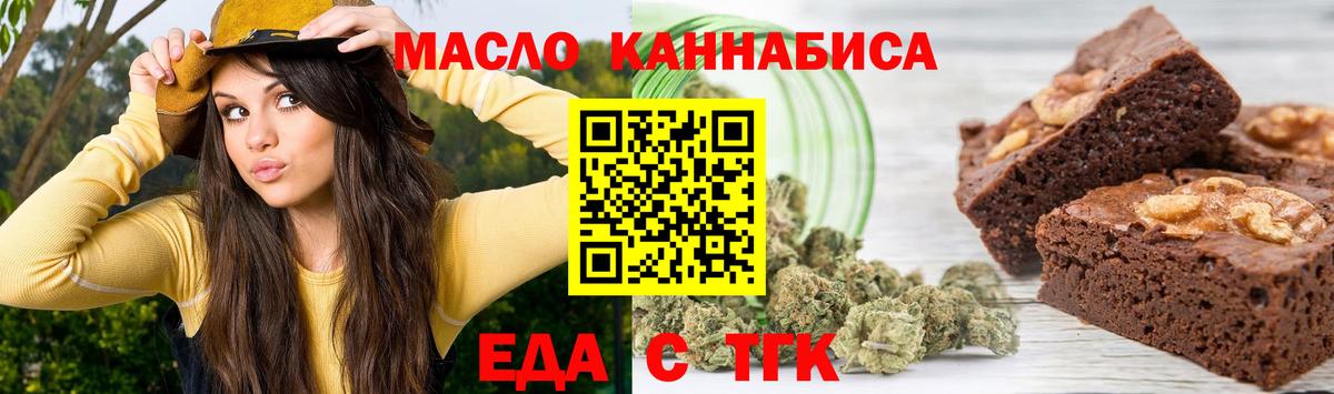Еда ТГК марихуана  Вход с VPN  Барабинск 