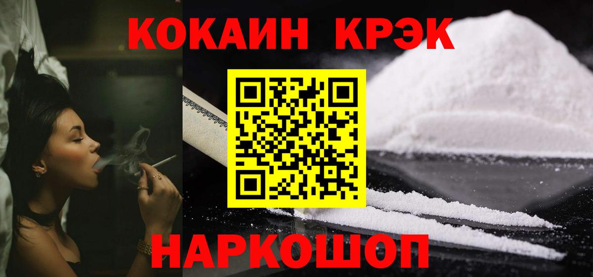 Кокаин FishScale Барабинск