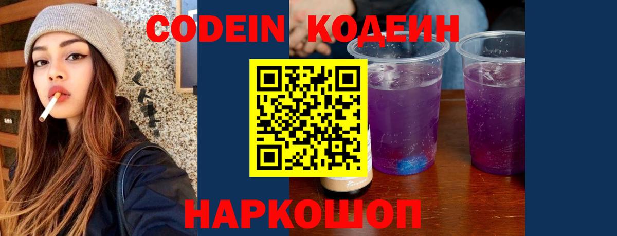 Кодеиновый сироп Lean напиток Lean (лин)  Вход с VPN  Барабинск 