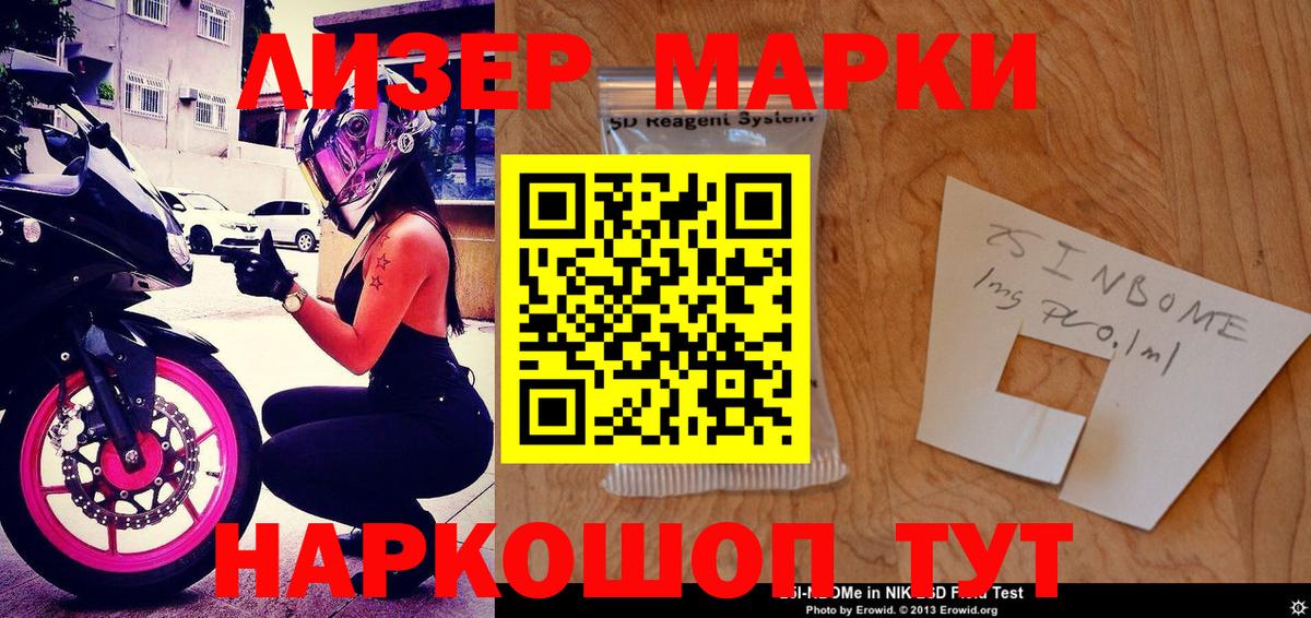Барабинск  Марки N-bome 1,5мг  Вход с VPN 