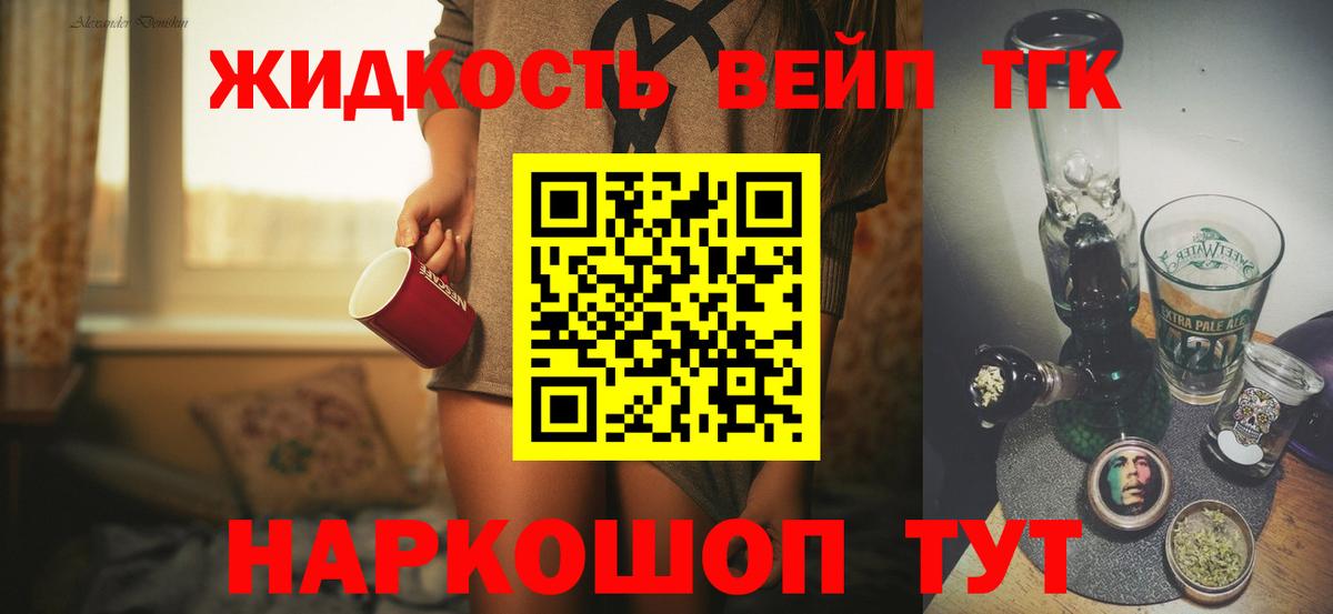 ТГК концентрат  Вход с VPN  Дистиллят ТГК вейп с тгк  Барабинск 